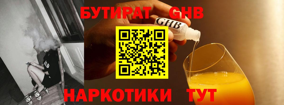 Нерюнгри  Бутират жидкий экстази  Вход с VPN 
