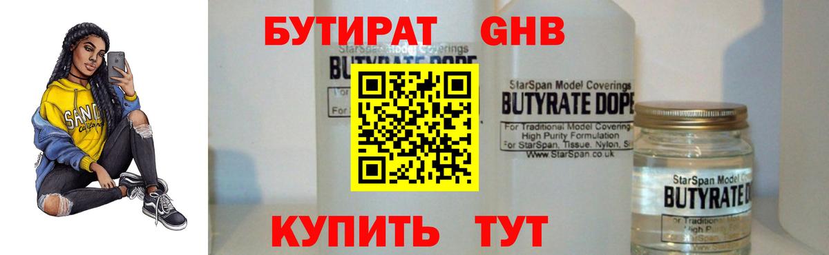 Бутират жидкий экстази Нерюнгри