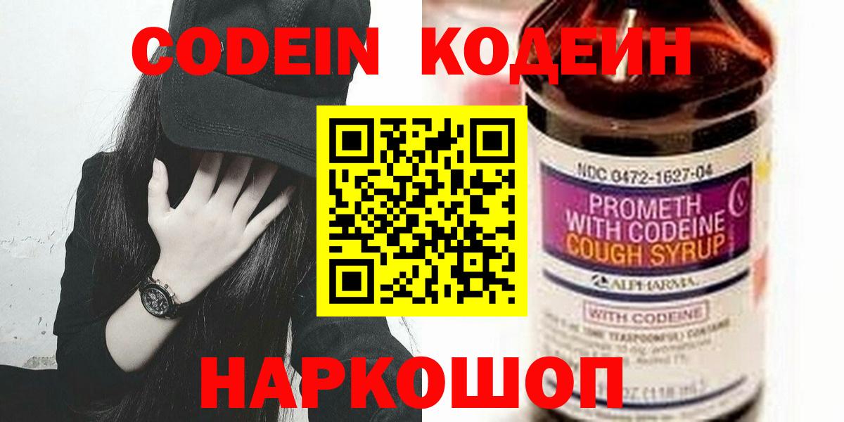 Кодеиновый сироп Lean напиток Lean (лин) Нерюнгри