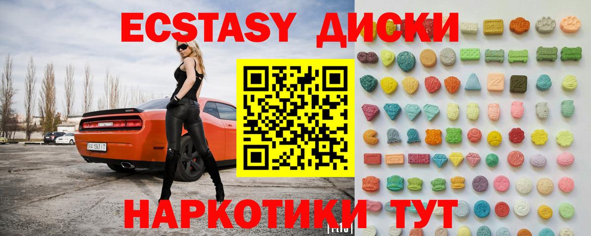 ЭКСТАЗИ XTC Нерюнгри