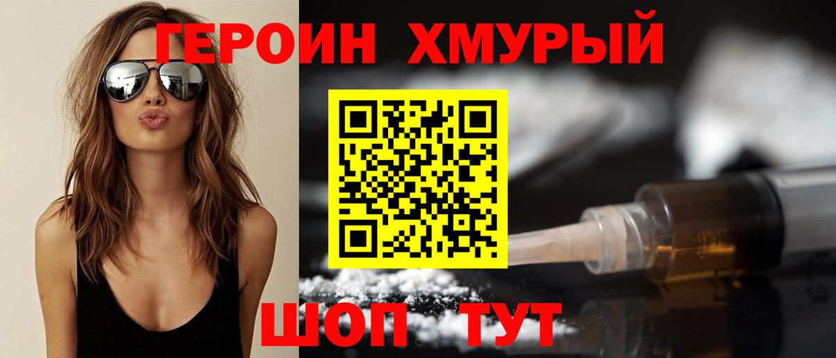 Нерюнгри  ГЕРОИН афганец  Вход с VPN 