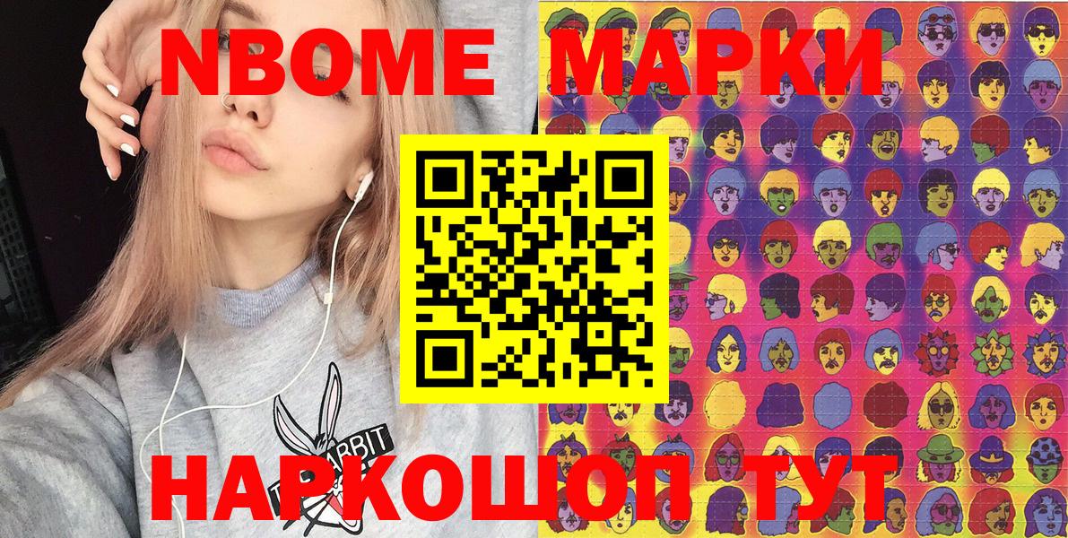 Марки N-bome 1500мкг  Вход с VPN  Нерюнгри 